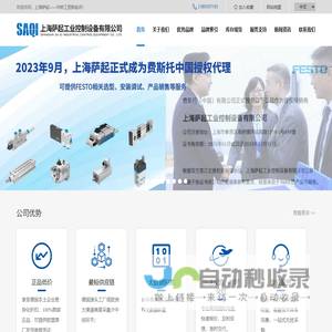 上海萨起工业控制设备有限公司_中欧工贸新起点-上海萨起