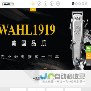 华尔推剪（宁波）有限公司