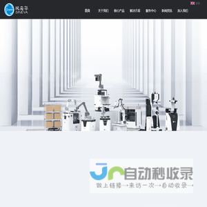 浙江欣奕华智能科技有限公司