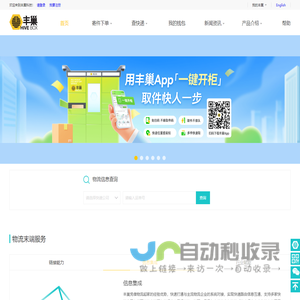 丰巢官网—丰巢自助快递服务