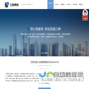 江苏汇智人力资源有限公司