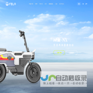 电斐科技丨FELO 斐兔 高性能电摩引领者