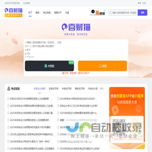 喜财猫|喜财猫题库