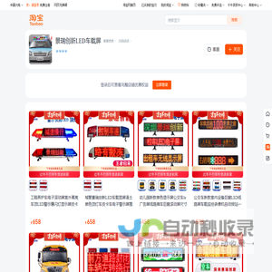 首页-景瑞创新LED车载屏-淘宝网